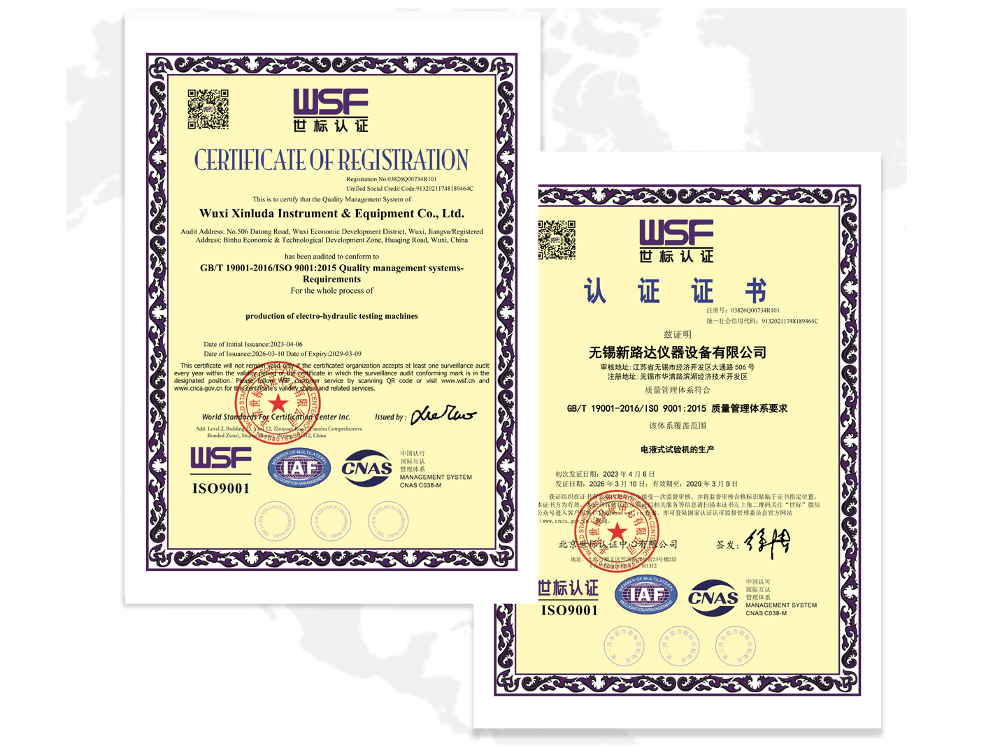 9001质量体系认证证书